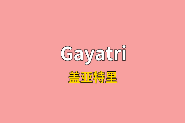 Gayatri英文名