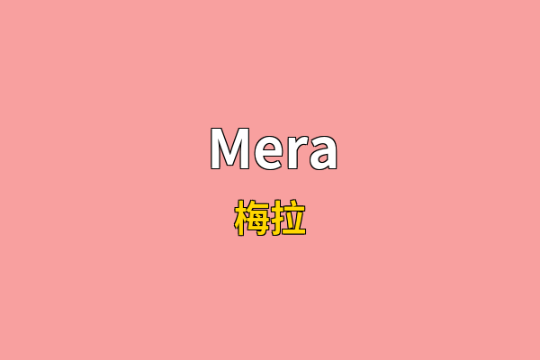 Mera英文名