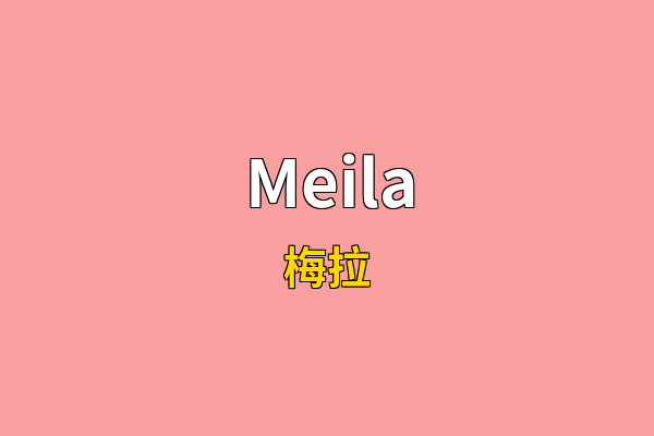 Meila英文名