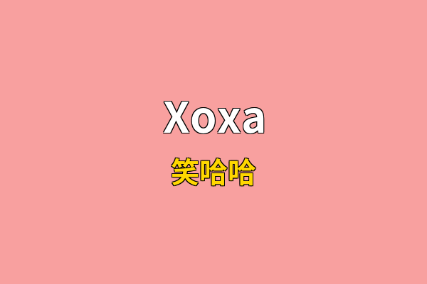 Xoxa英文名