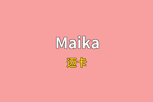 Maika英文名