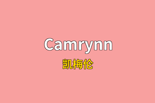 Camrynn英文名