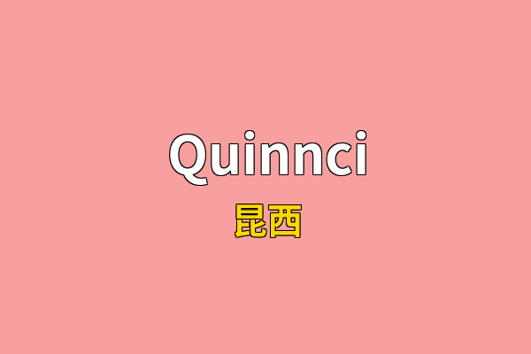 Quinnci英文名