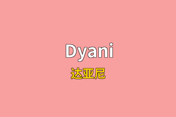 Dyani英文名
