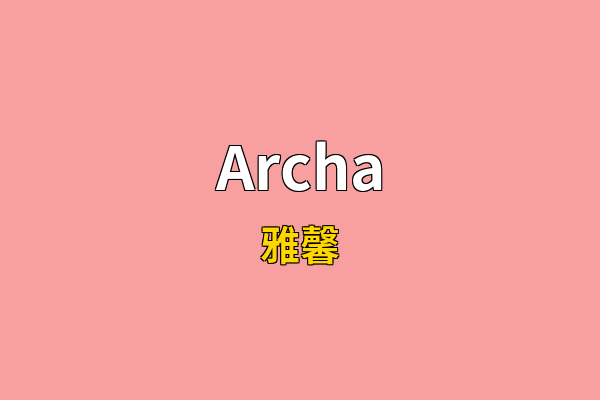 Archa英文名