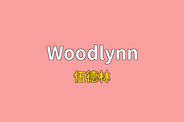 Woodlynn英文名