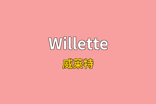 Willette英文名