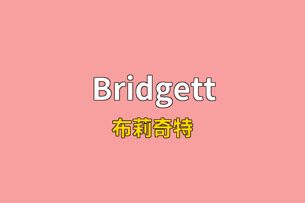 Bridgett英文名