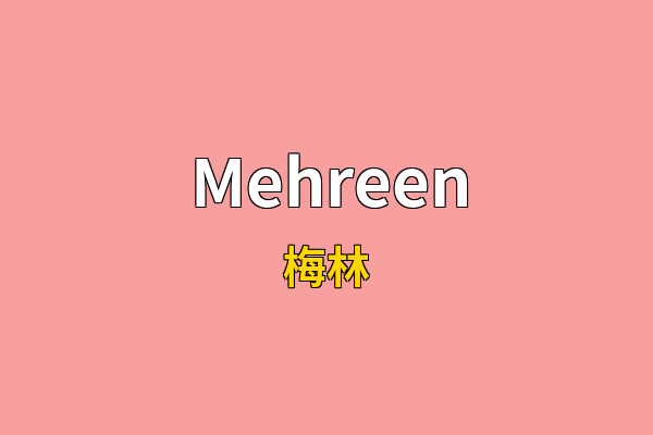 Mehreen英文名