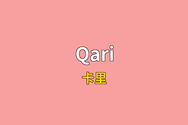 Qari英文名