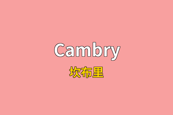 Cambry英文名