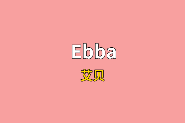Ebba英文名