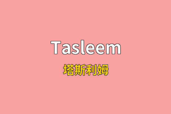 Tasleem英文名
