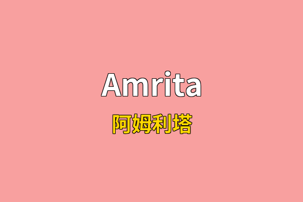 Amrita英文名