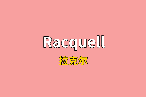 Racquell英文名