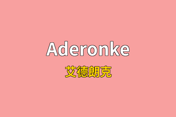 Aderonke英文名