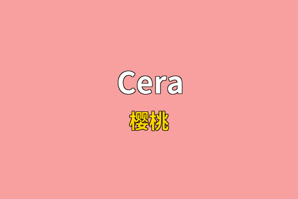 Cera英文名