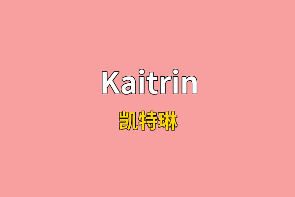 Kaitrin英文名