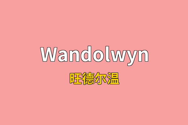 Wandolwyn英文名