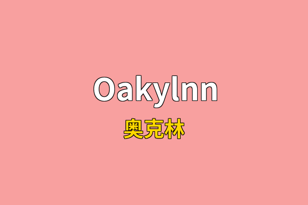 Oakylnn英文名
