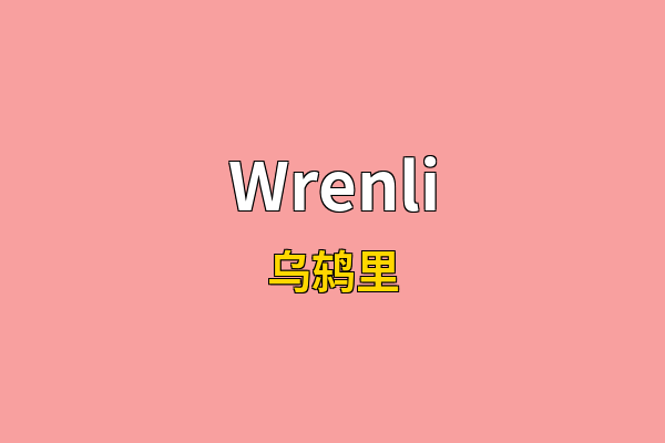 Wrenli英文名