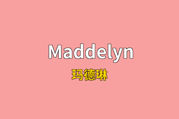 Maddelyn英文名