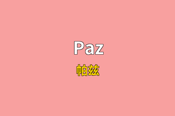 Paz英文名