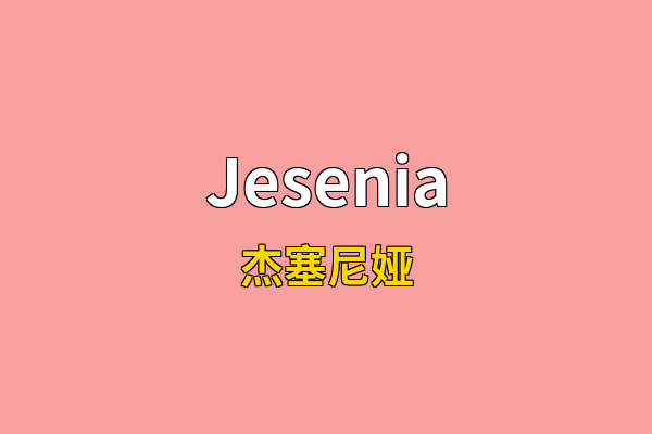 Jesenia英文名