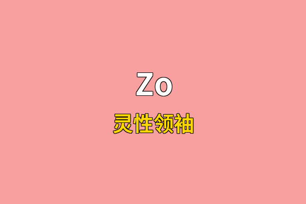 Zo英文名