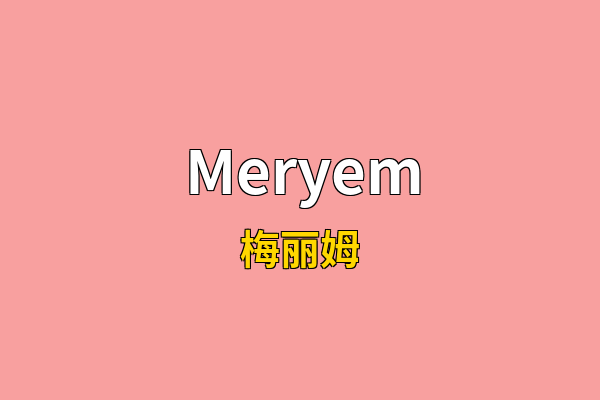 Meryem英文名