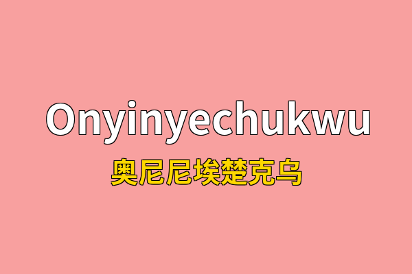 Onyinyechukwu英文名