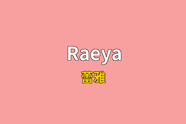 Raeya英文名