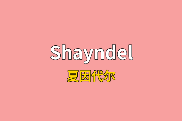 Shayndel英文名
