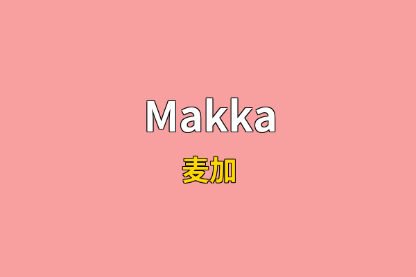 Makka英文名