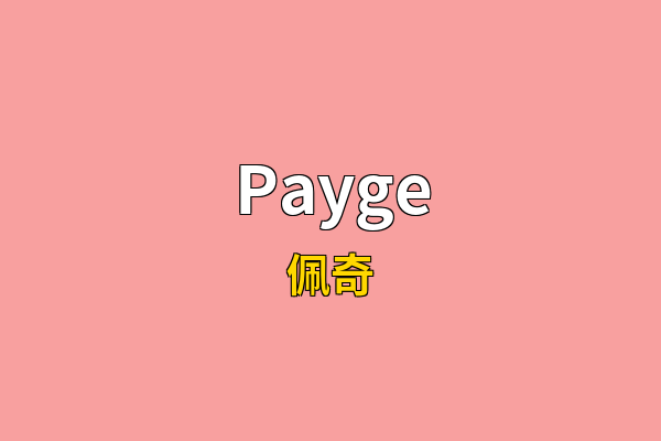 Payge英文名