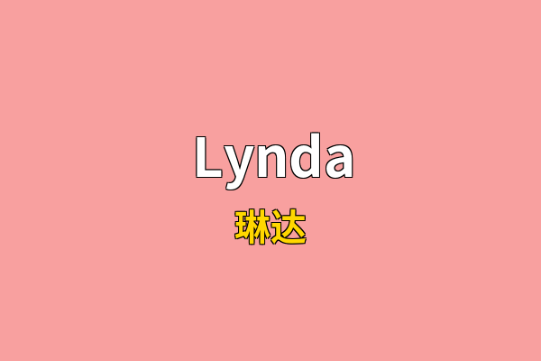 Lynda英文名