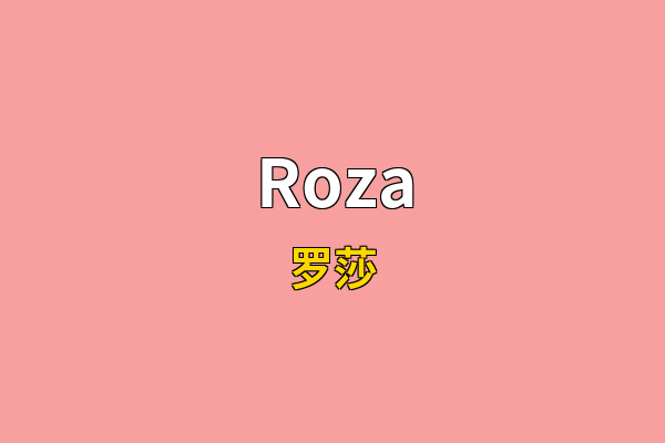 Roza英文名