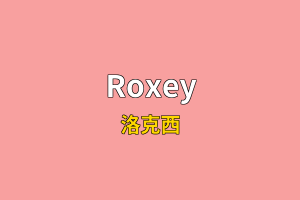 Roxey英文名