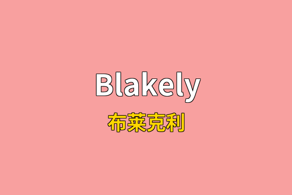 Blakely英文名