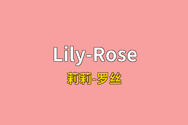 Lily-Rose英文名
