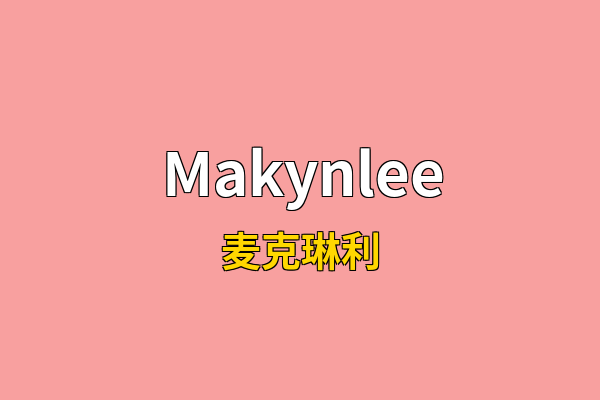 Makynlee英文名