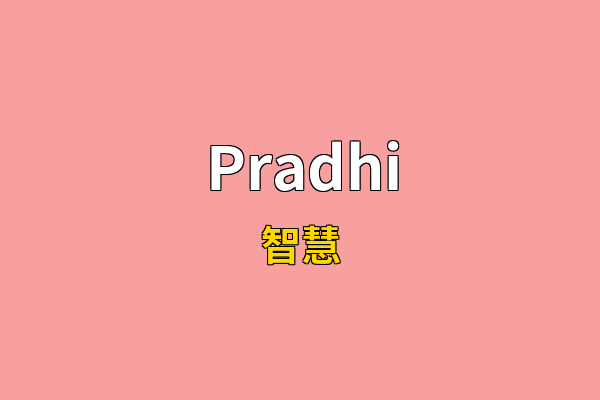 Pradhi英文名