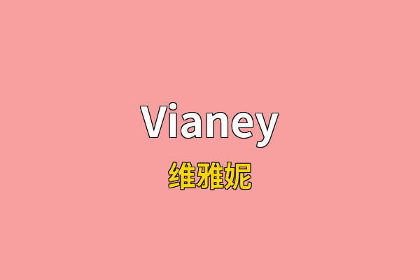 Vianey英文名