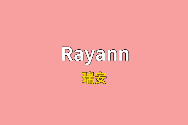 Rayann英文名