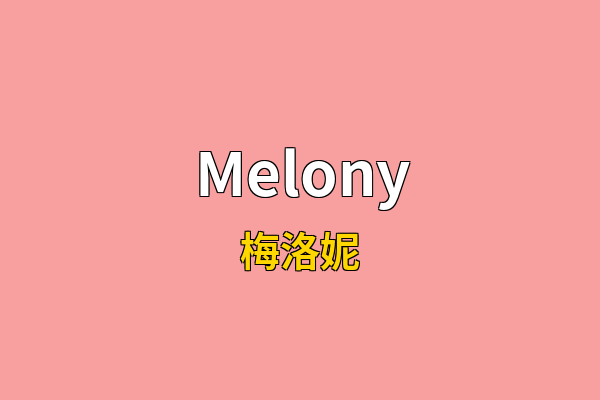 Melony英文名