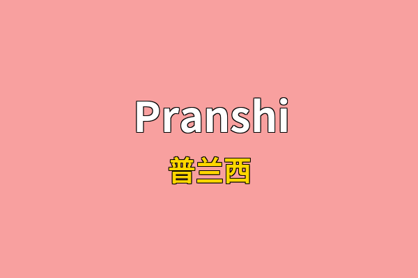 Pranshi英文名