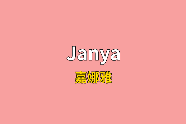 Janya英文名