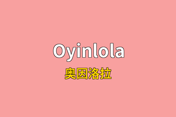 Oyinlola英文名
