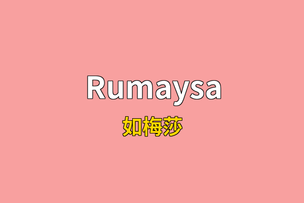 Rumaysa英文名