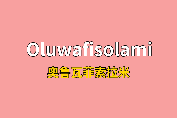 Oluwafisolami英文名